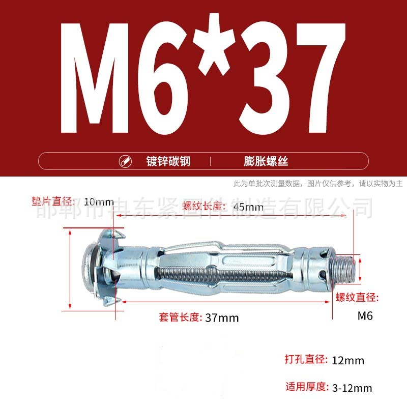 Анкерный болт Ran Dong M6*37