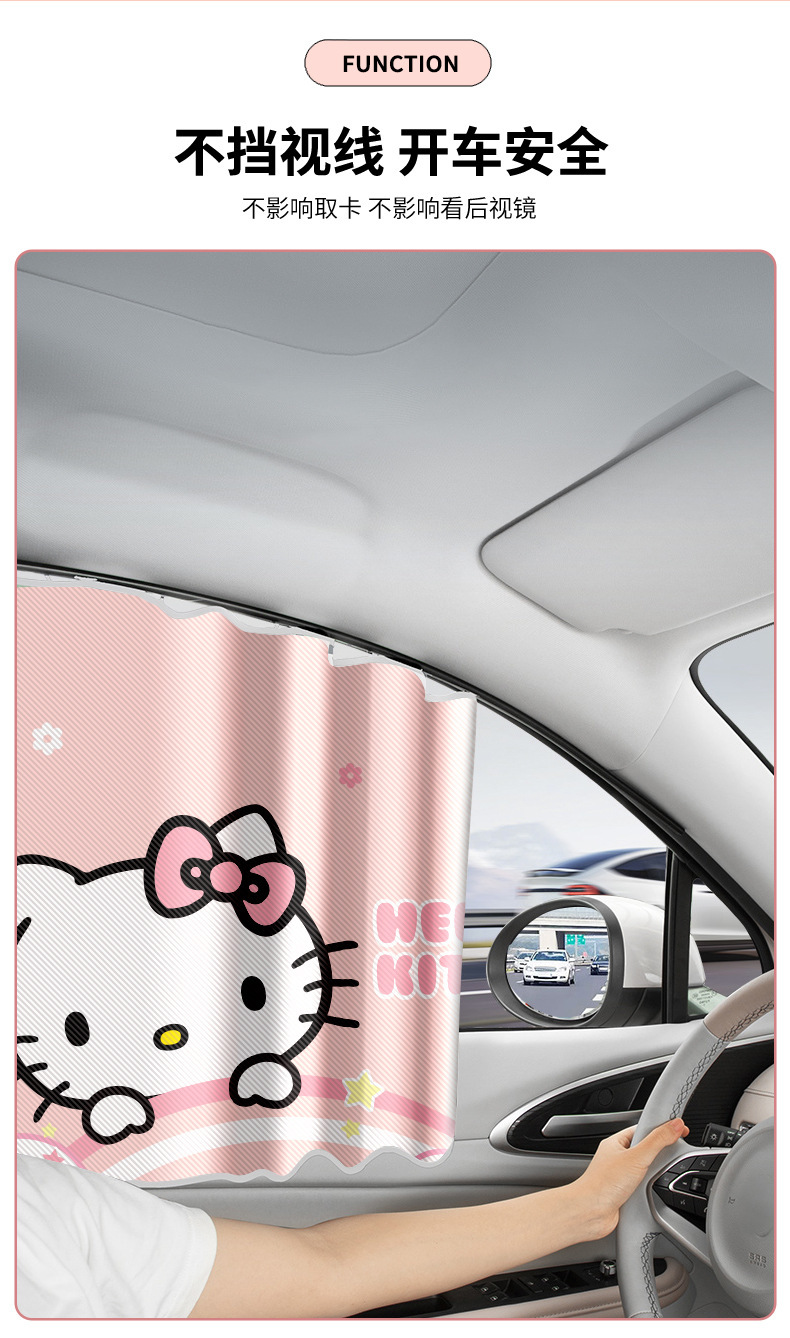 Kuromi Track-Type Car Curtain Sunshade Sun Protection and Heat Insulation Car Window Side Window Interior Sunshade
