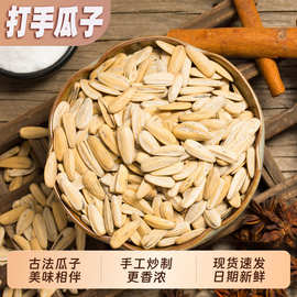 瓜子批货散装【现货供应】正品打手瓜子多味瓜子炒货干果批货零食