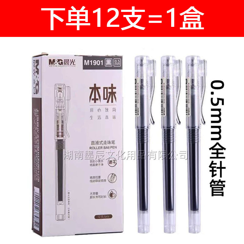 晨光直液式中性笔本味简约无印风走珠笔学生0.5mm全针管笔芯|undefined