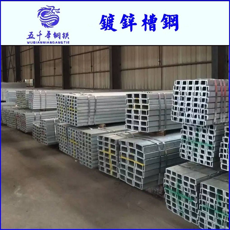 玻璃幕墙用8#镀锌槽钢 10#热镀锌槽钢 可订热浸锌30-120微米