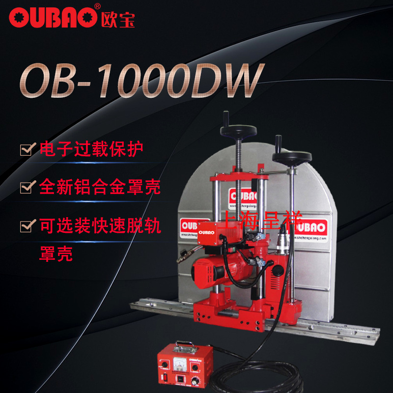 上海呈祥专业供应全自动墙壁切割机 轨道切割机OB-1000DW　包邮