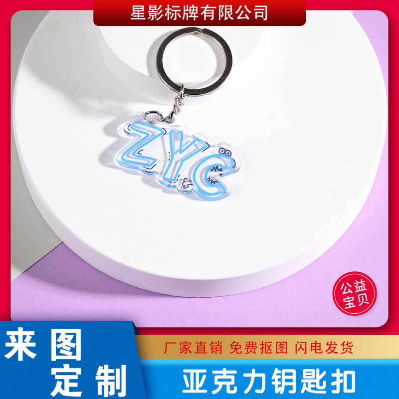 自制字母涂鸦挂件可爱卡通制作亚克力钥匙扣双面透明制定创意diy