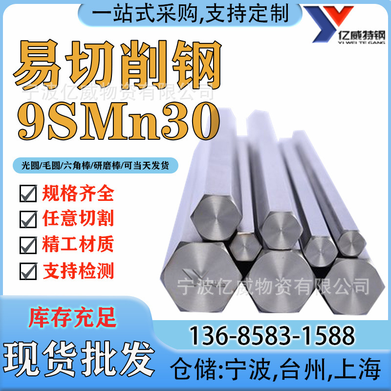 厂家现货供应9SMn30易切削钢螺栓 光亮棒 六角棒质量保证价格优惠