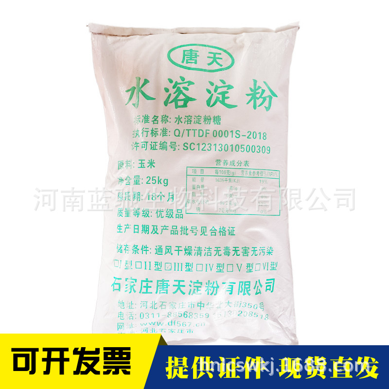 食品级水溶性淀粉透明无色压片崩解增稠填充剂食用冷水可溶性淀粉|ms