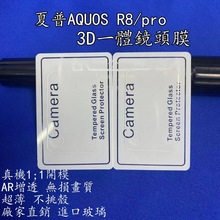 适用夏普sharpAQUOS R6镜头膜R6Pro摄像头3D一体玻璃镜头保护贴