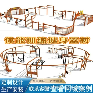 户外体能训练健身器材 款式多样按需定制 公园景区幼儿园游乐设施