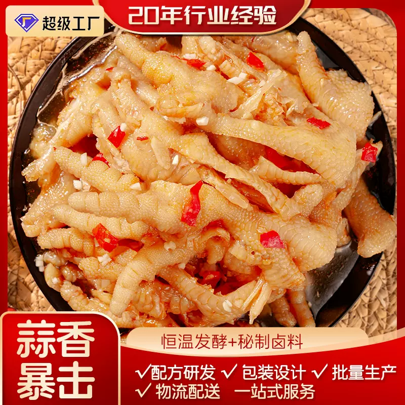 无骨鸡爪蒜香脱骨鸡爪200g零售餐饮批发鸡肉零食