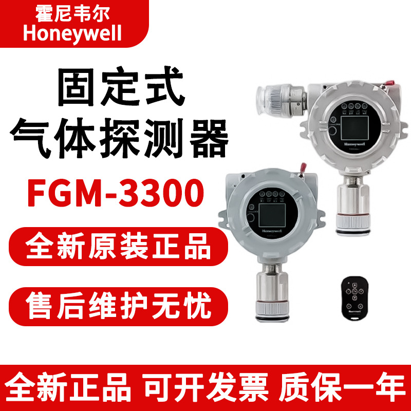 华瑞FGM-3300固定式一氧化碳氨气氧气硫化氢气体探测器