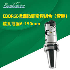 供应艾菲茉数控中心精镗精镗刀柄镗刀BT50-EBOR60镗床专用切削