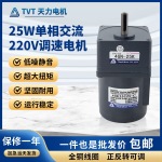 天力厂家直供25W交流减速马达单相220V  调速齿轮电机现货批发tvt
