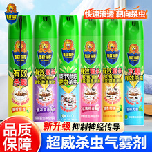 超威杀虫剂气雾剂灭蚊喷雾剂家用杀蚊子苍蝇臭虫跳蚤蚂蚁蟑螂药
