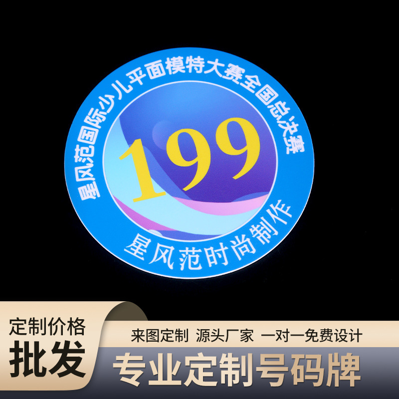 PVC旅游徽章个性学生校牌别针式号码胸牌亚克力学校徽章定 制