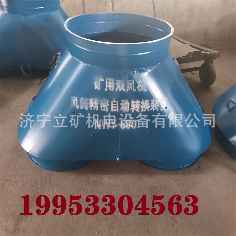矿用双风机风筒自动切换装置 矿用双风机自动切换装置 分风器