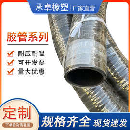 大口径高压胶管 大口径加布输油排水橡胶管 矿用4寸钢丝编织胶管