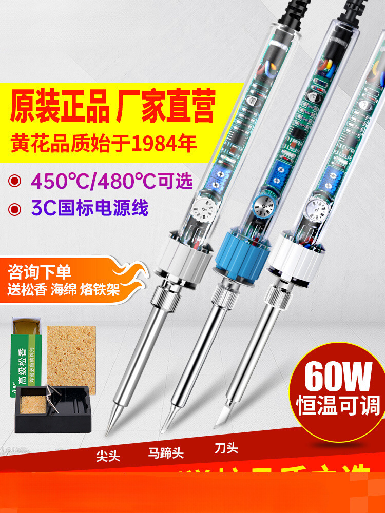正品黄花907可调温电烙铁恒温烙铁60W家用维修DIY焊接套装圆尖头