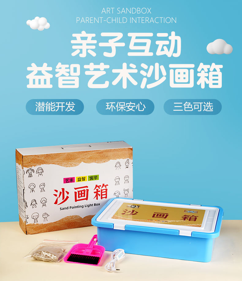 沙畫箱詳情頁_02