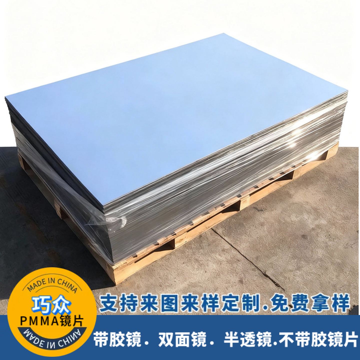 镜面亚克力批发PS大张镜子PC镜片塑料镜子有机玻璃镜片金色镜