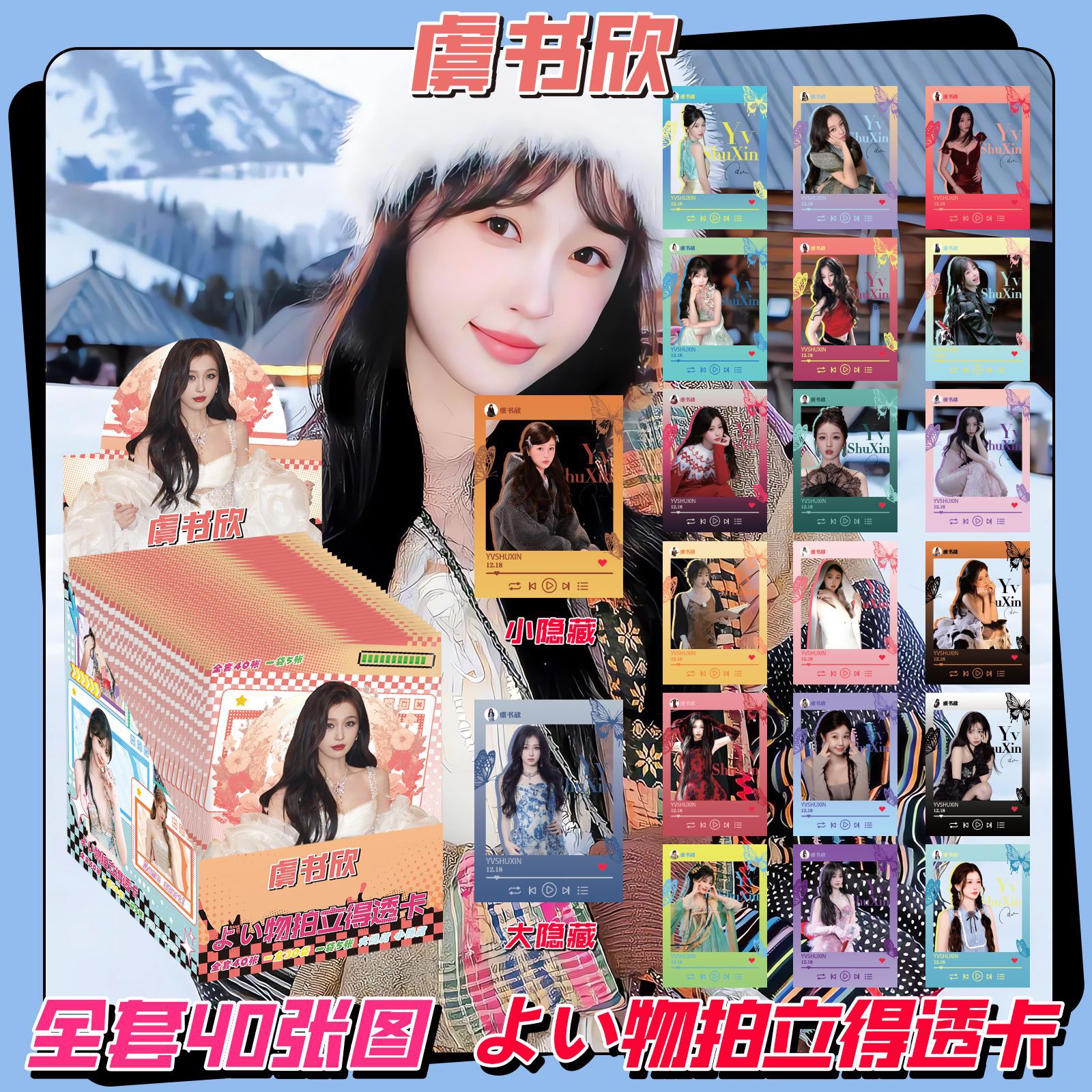 Yu Shuxin 즉석 카드 블라인드 드로우