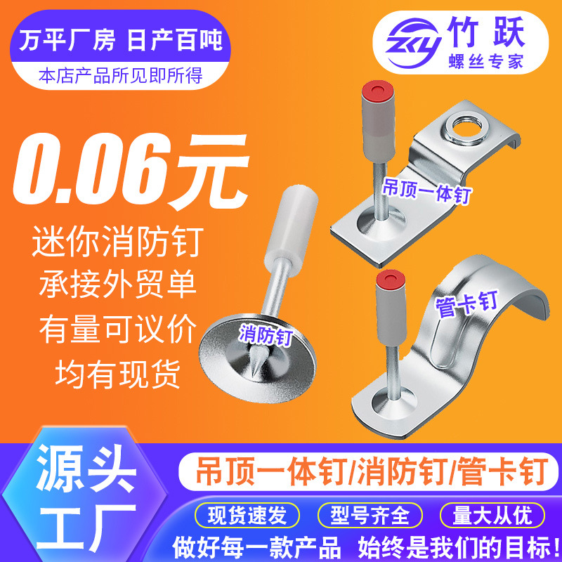 吊顶一体钉M6M8管卡钉吊顶神器消防钉射钉迷你钉轻钢龙骨水电支架