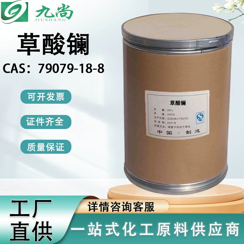 Оксалат лантана, металлическая соль 79079-18-8, в наличии, редкоземельный промышленный реагент для исследований, оксалат лантана