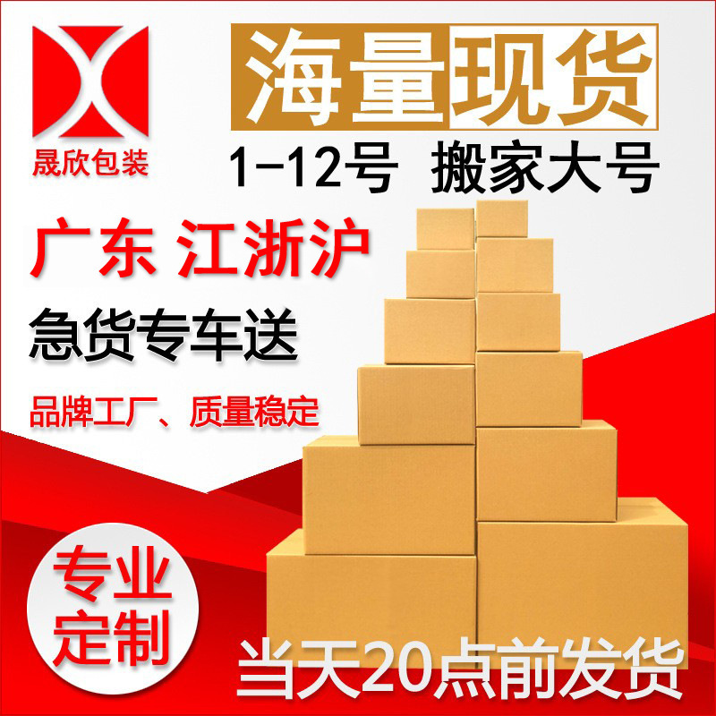 Extra Hard E-Commerce Express Carton Wholesale Packaging Moving Logistics Delivery Express Box Postal Carton Airplane Box 1-12