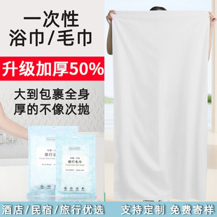 Disposable towel bath towel for bathing travel clothes hair salon Hotel beauty salon special bath towel
