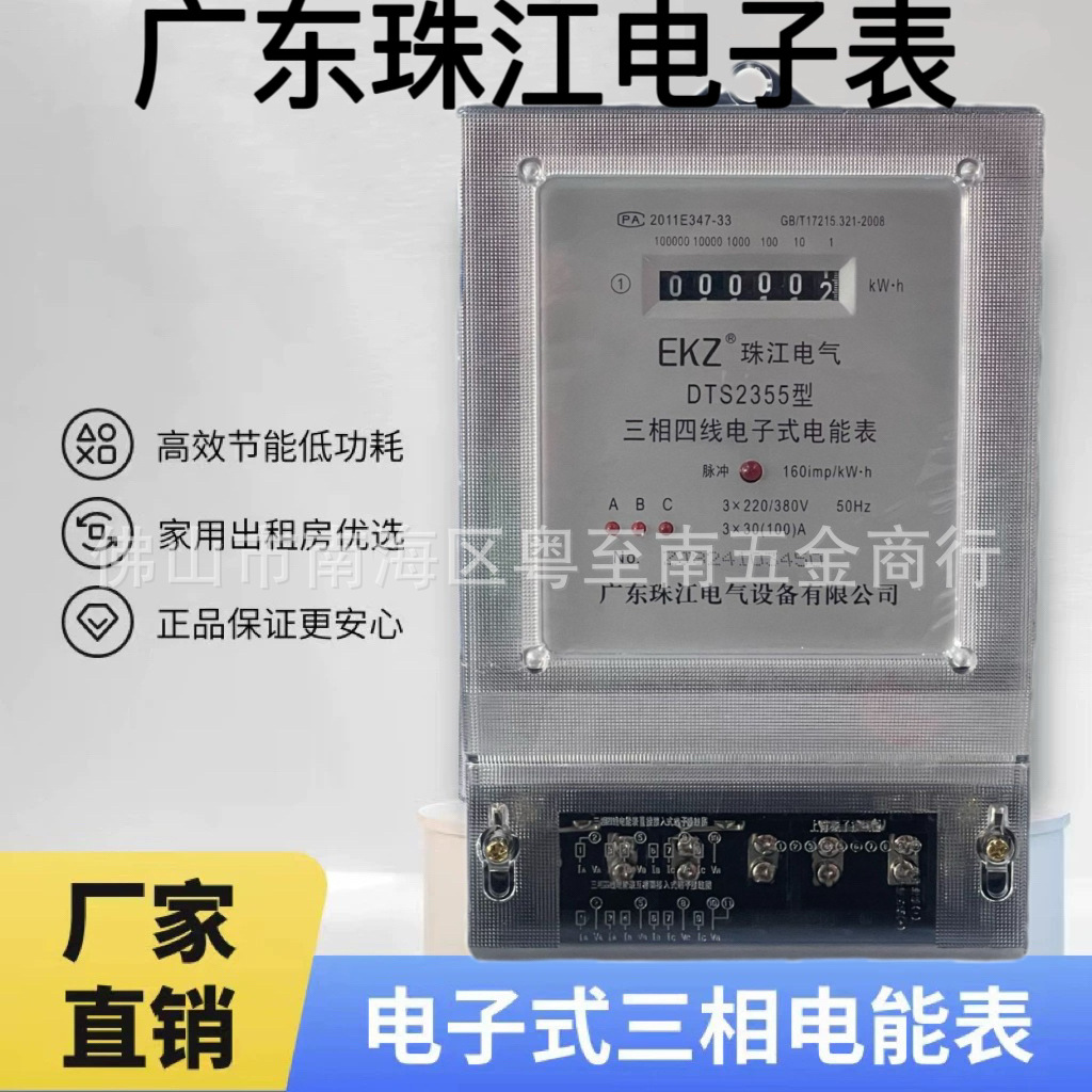 广东珠江电表三相四线电子表380V珠江电表珠江电能表工地厂房用