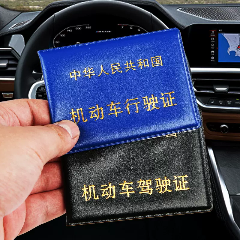 创意驾驶证皮套定制男女机动车行驶证驾照本证件包卡包驾驶本批发