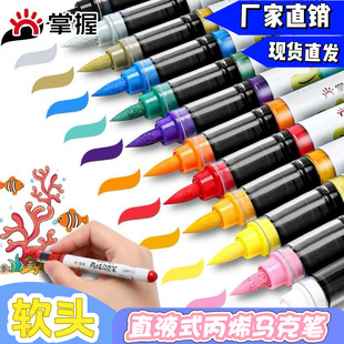 Master 5105 Direct Liquid Soft Head Acrylic Marker Single Optional Student Hand-painted Graffiti Stroke Shoes Clothing Speed
