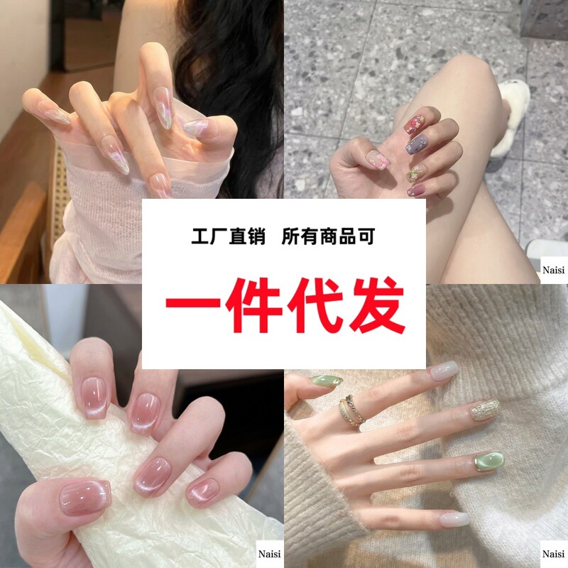 Dropshipping Wearable Nails 2026 New Model Nail Pieces Xiaohongshu Popular Nail Art Direct Sales from Source Factory