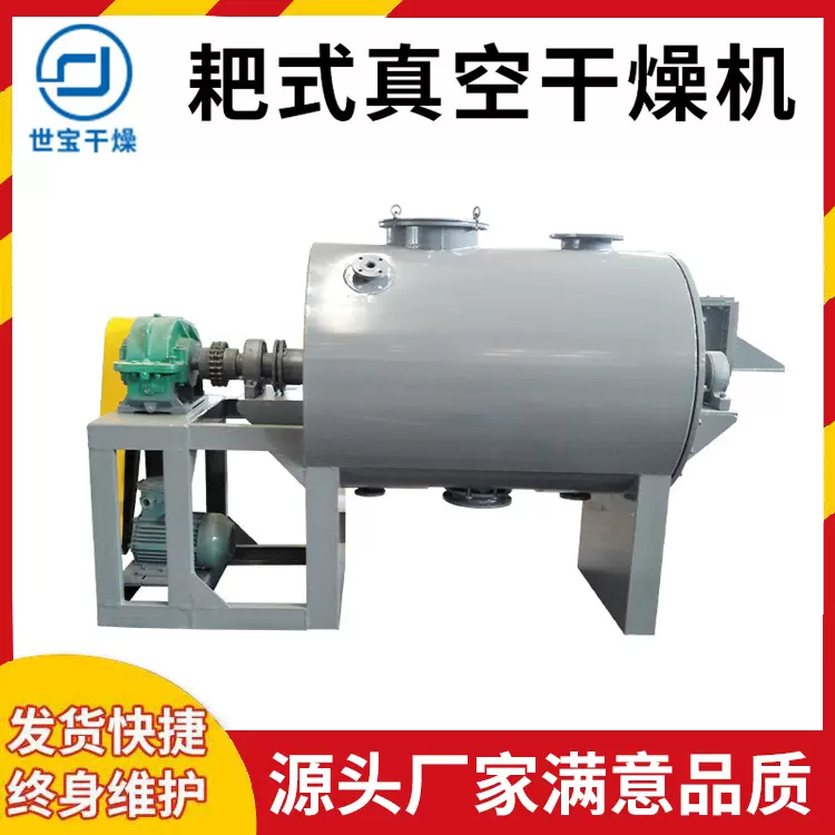 氨基酸烘干机硝酸钾 碘化锂耙式真空干燥机 结晶体食用盐干燥设备