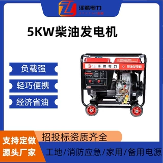 5KW柴油发电机开架式泽腾电力SH6500D资质齐全单三相电启动风冷