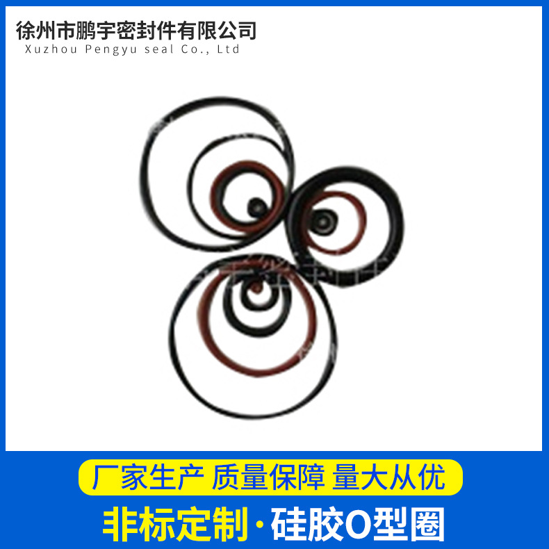 批发硅胶O型圈定睛O型圈密封圈高压O型圈可订 做非标橡胶密封件