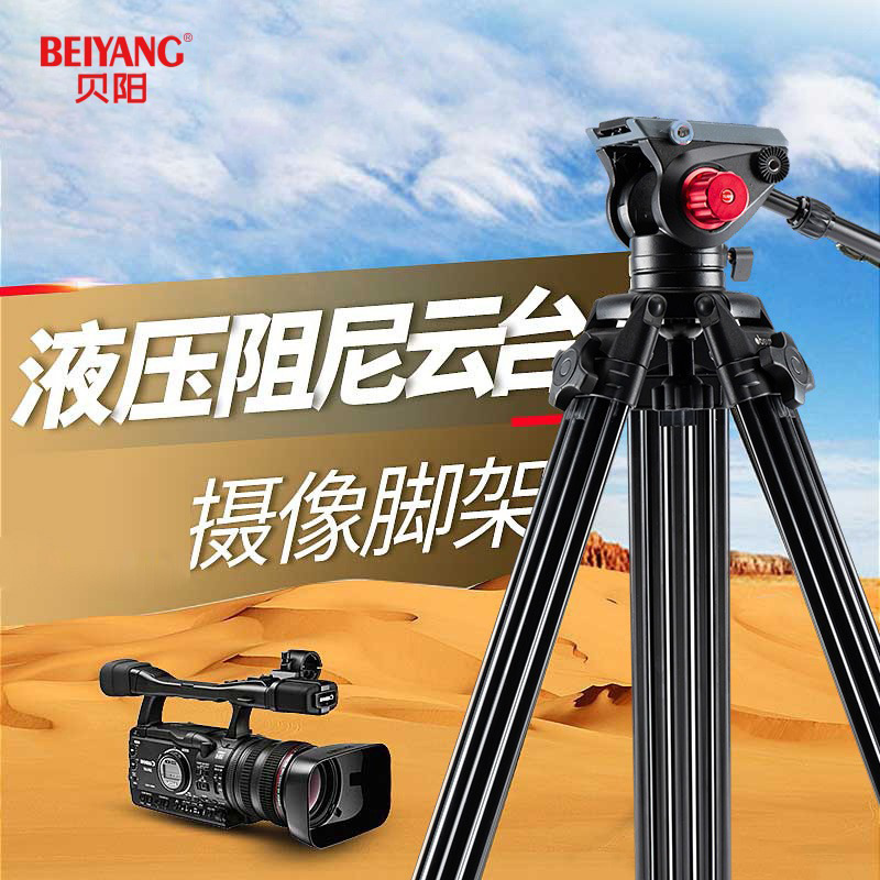 貝陽3804專業攝像機三腳架1.7米 攝影便攜輕單反相機微單三腳架