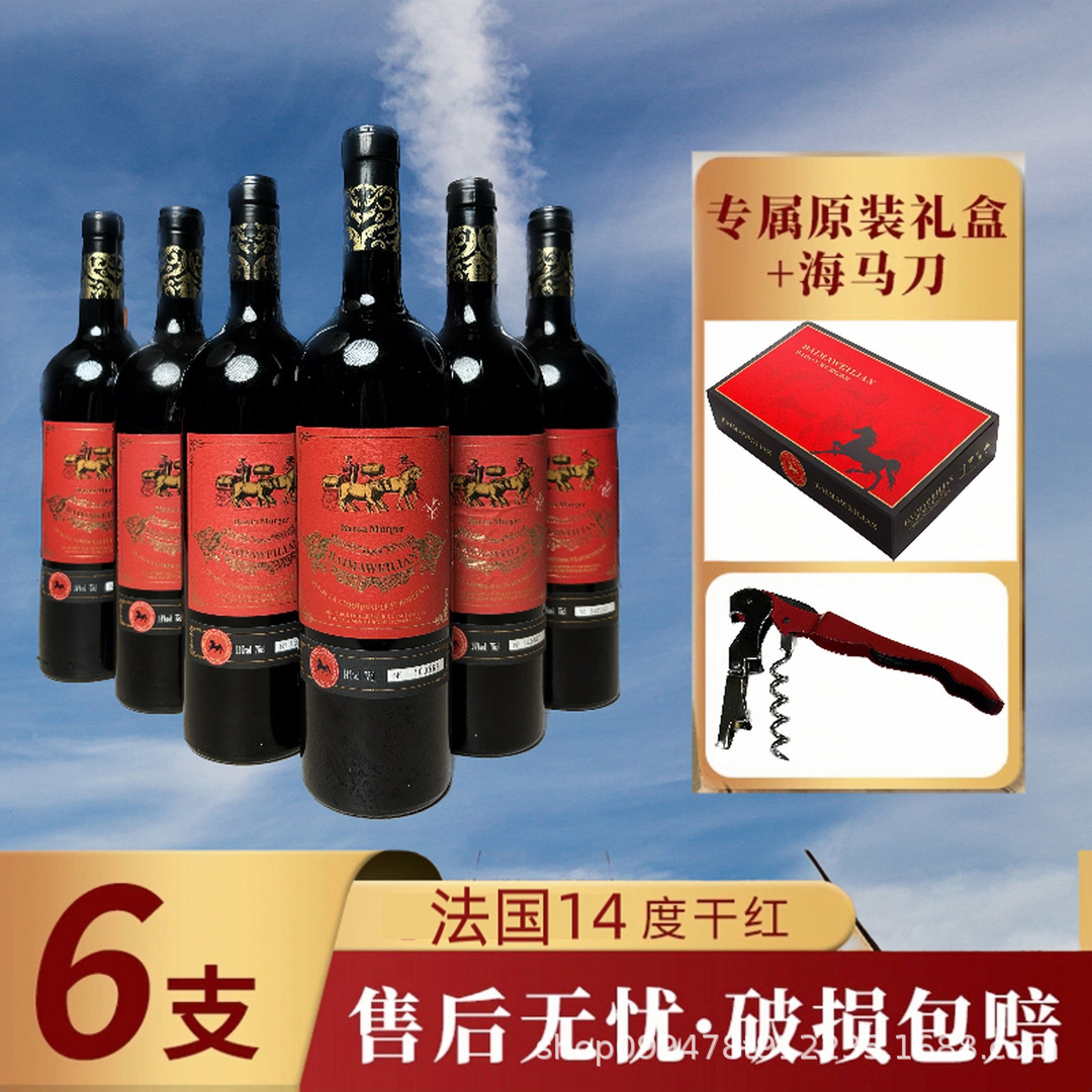 法国进口白马威廉男爵干红葡萄酒14度750ml厂家批发原箱礼盒送礼