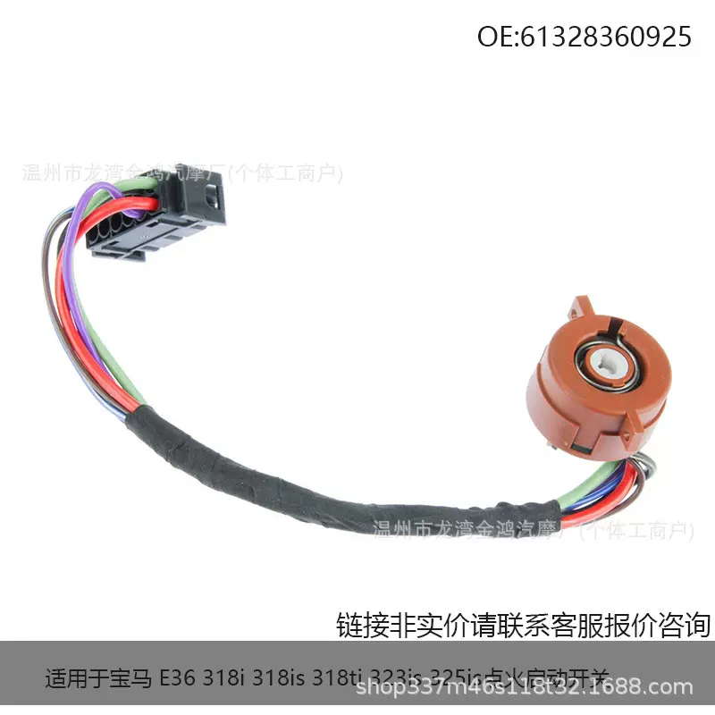 询价 适用于宝马 E36 318i 318is 318ti 323is 325is点火启动开关