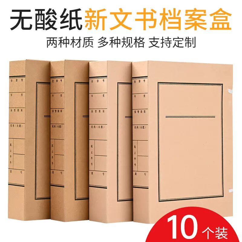 现货新文书档案盒 无酸纸档案盒 牛皮纸文件盒A4牛皮纸档案盒