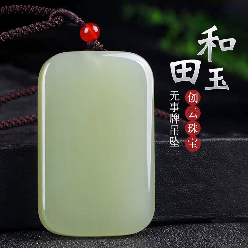 新疆和田玉无事牌吊坠外蒙料高仿和田玉石平安牌玉佩挂件大厂家-阿里巴巴
