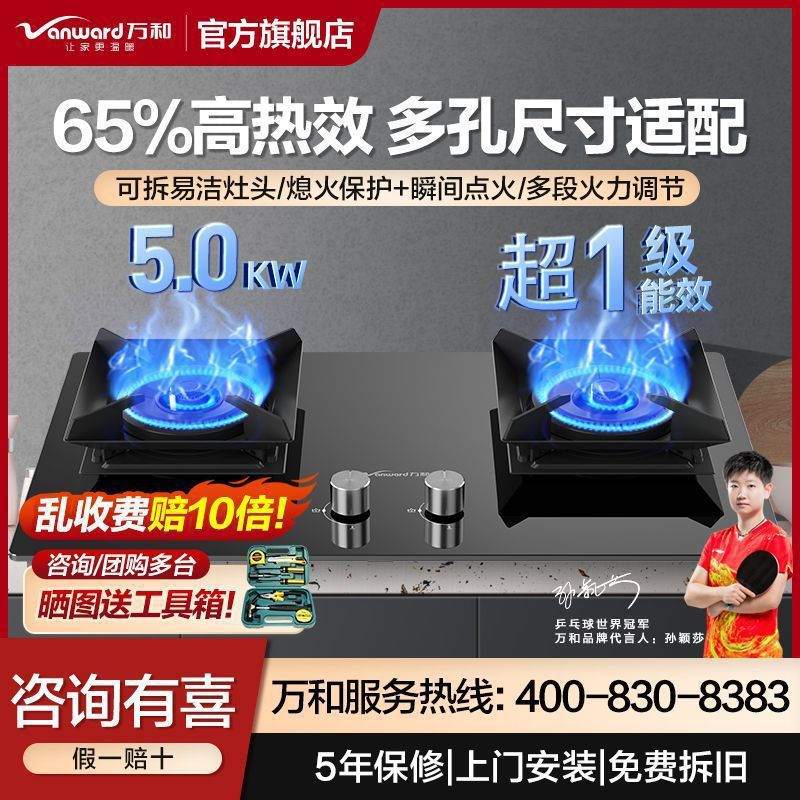 万和燃气灶煤气灶双灶头天然气液化气台式嵌入式猛火灶家用厨房C5