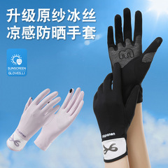 夏の氷の糸の日焼け止めの手袋の女性の新型の軽薄で通気性があります。