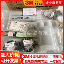 3M冷缩高压电缆终端头10KV户内户外中间接头冷缩延长管绝缘套管