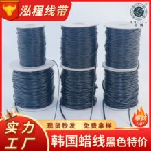 韩国蜡线黑色特价一箱起批环保韩国蜡绳工厂直销规格齐全现货秒发
