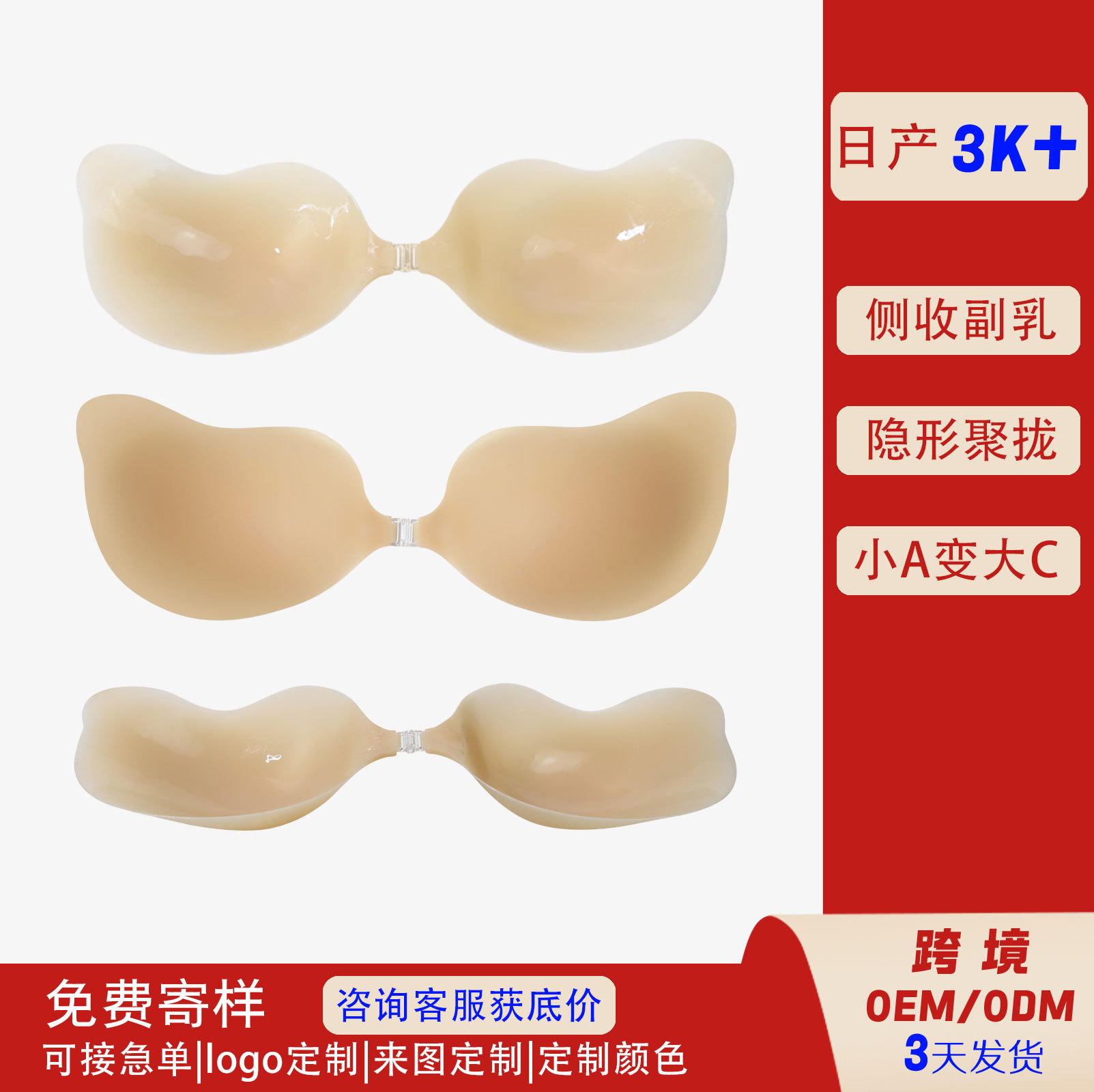Popular Mango-Shaped Solid Silicone Breast Pads, Invisible Thin Style for Wedding Dresses and Camisoles, Breast Pads for Gathering and Lifting