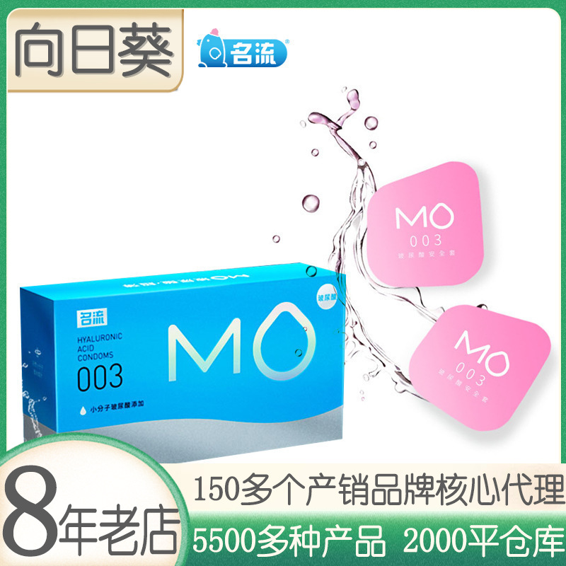 名流MO玻尿酸避孕套003套10只装成人用品批发一件代发-阿里巴巴