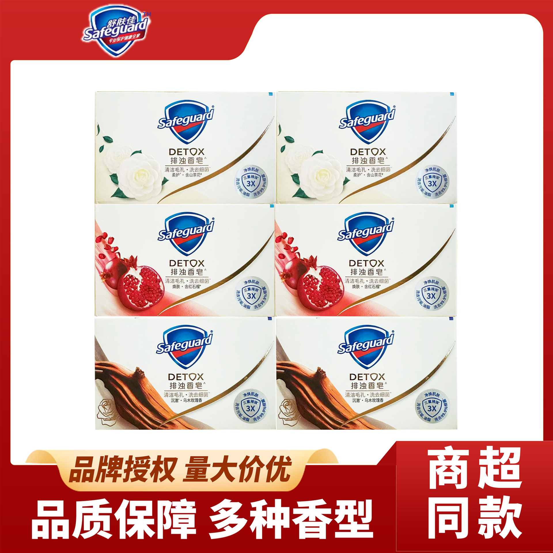 舒肤佳香皂红石榴 排浊香皂山茶花乌木玫瑰 洗脸洗澡沐浴商超家用