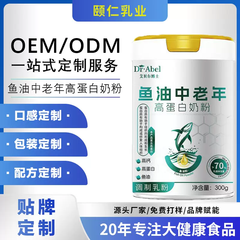 鱼油中老年高蛋白奶粉贴牌定制调制乳粉代加工牛奶粉中老年奶粉