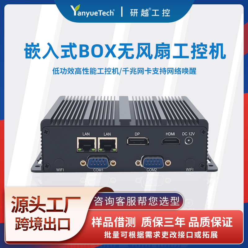 研越迷你小主机J6412工业电脑N2840双网2串box无风扇嵌入式工控机
