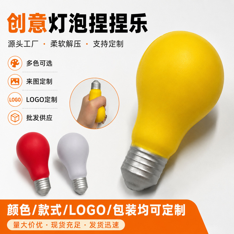 Cross-Border Popular Internet Celebrity Light Bulb Squishy Toy, Soft Stress-Relief Toy, Pu Slow Rebound Decompression Toy, Customizable