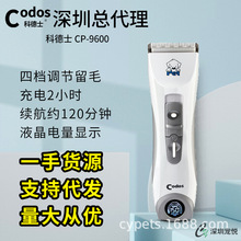 跨境Codos科德士CP9600宠物犬猫大型犬电推剪电推子剃毛器剃毛刀